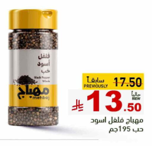 Salts, Spices & Paste in Aswaq Ramez, Saudi Arabia Offers - Saudi Arabia Dried Herbs available at Aswaq Ramez in KSA, Saudi Arabia, Saudi - Riyadh