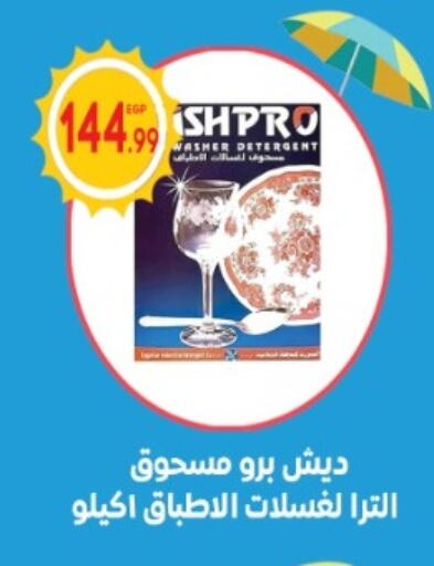 Detergent available at El mhallawy Sons in Egypt - Cairo