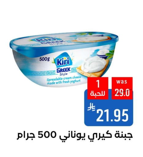 KIRI Cream Cheese available at Shubra AlTaif in KSA, Saudi Arabia, Saudi - Ta'if