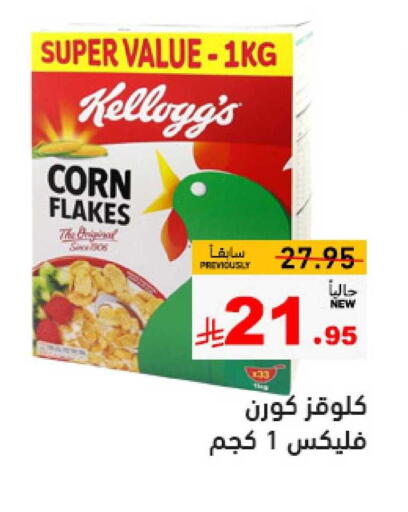 KELLOGGS Corn Flakes available at Aswaq Ramez in KSA, Saudi Arabia, Saudi - Hafar Al Batin