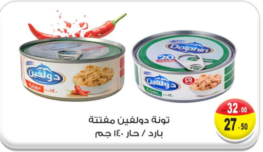 Tuna - Canned available at Ghoneim Market   in Egypt - Cairo