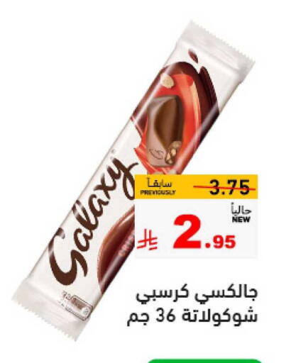 GALAXY available at Aswaq Ramez in KSA, Saudi Arabia, Saudi - Tabuk