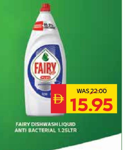 FAIRY available at SPAR Hyper Market  in UAE - Al Ain