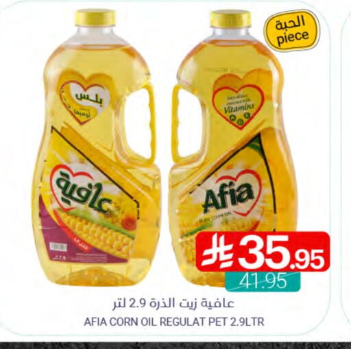 AFIA Corn Oil available at Muntazah Markets in KSA, Saudi Arabia, Saudi - Qatif