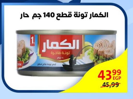 Tuna - Canned available at Arab DownTown in Egypt - Cairo