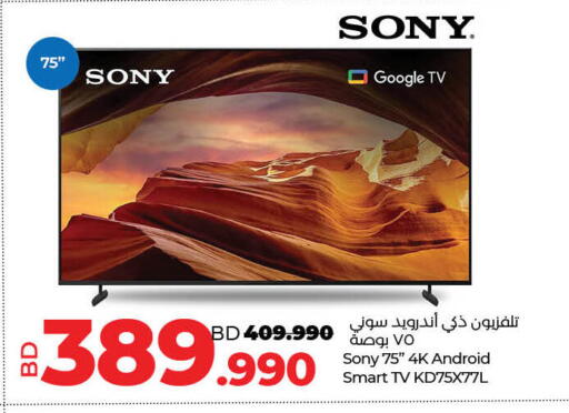 SONY Smart TV available at LuLu Hypermarket in Bahrain
