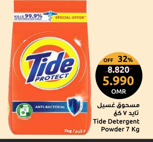 تايد منظف available at مركز سلطان in عُمان - مسقط‎
