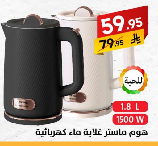 Kettle available at Ala Kaifak in KSA, Saudi Arabia, Saudi - Tabuk