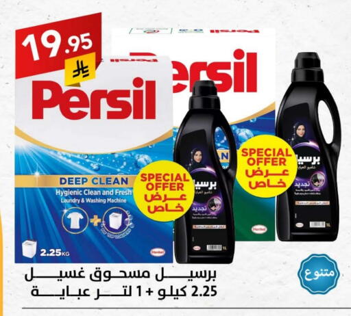 PERSIL Detergent available at Ala Kaifak in KSA, Saudi Arabia, Saudi - Jazan