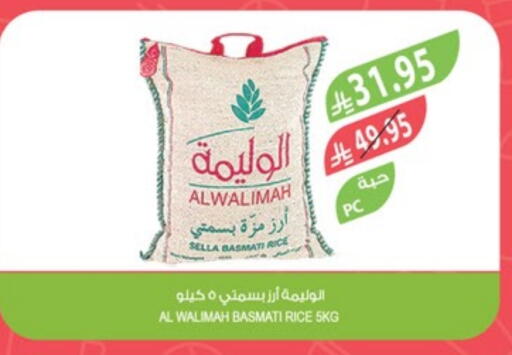 أرز سيلا / مازا available at المزرعة in مملكة العربية السعودية, السعودية, سعودية - عرعر