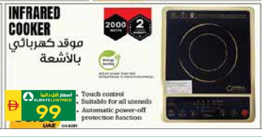 موقد بالأشعة تحت الحمراء available at سبار هايبرماركت in الإمارات العربية المتحدة , الامارات - أبو ظبي