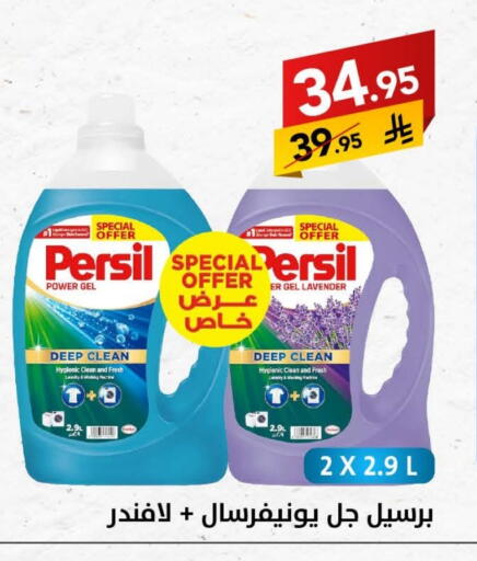 PERSIL Detergent available at Ala Kaifak in KSA, Saudi Arabia, Saudi - Jazan