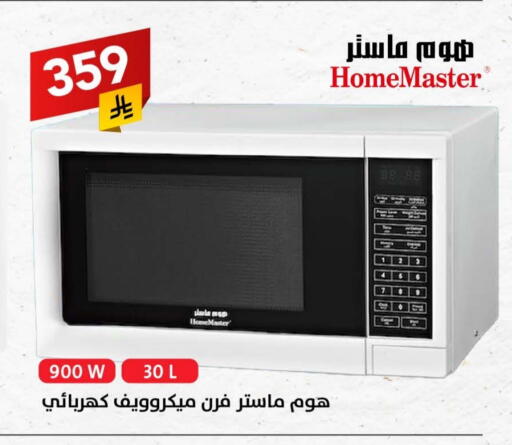 Microwave Oven available at Ala Kaifak in KSA, Saudi Arabia, Saudi - Buraidah