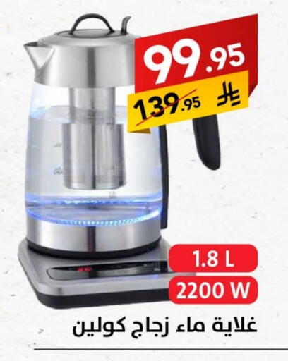 KOOLEN Kettle available at Ala Kaifak in KSA, Saudi Arabia, Saudi - Tabuk