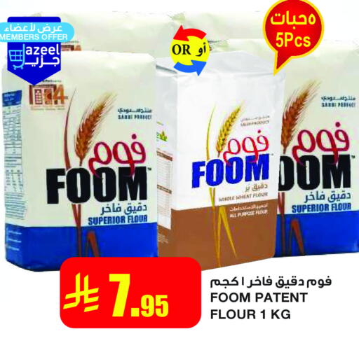 All Purpose Flour available at Al Sadhan Stores in KSA, Saudi Arabia, Saudi - Riyadh