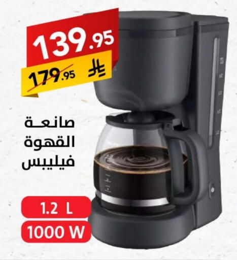 PHILIPS Coffee Maker available at Ala Kaifak in KSA, Saudi Arabia, Saudi - Jazan