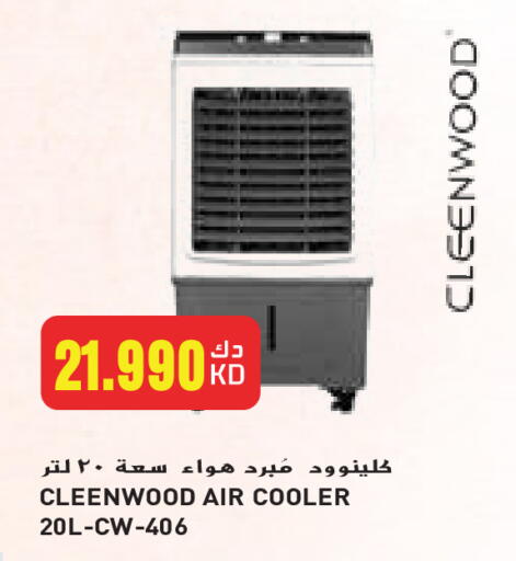 Air Cooler available at Grand Hyper in Kuwait - Jahra Governorate