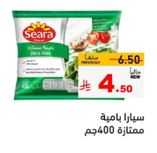 SEARA available at Aswaq Ramez in KSA, Saudi Arabia, Saudi - Dammam
