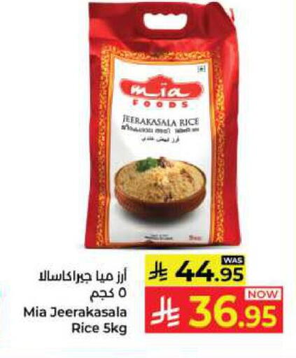 أرز جيراكاسالا available at كبايان هايبرماركت in مملكة العربية السعودية, السعودية, سعودية - جدة