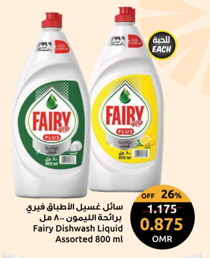 فيري available at مركز سلطان in عُمان - مسقط‎