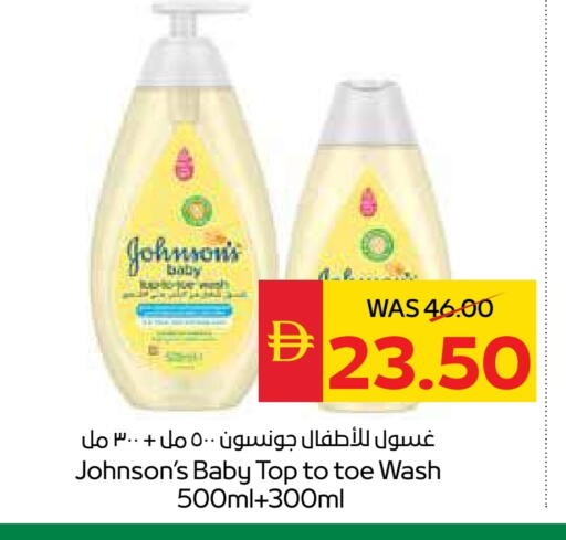 جونسونز available at سبار هايبرماركت in الإمارات العربية المتحدة , الامارات - رَأْس ٱلْخَيْمَة