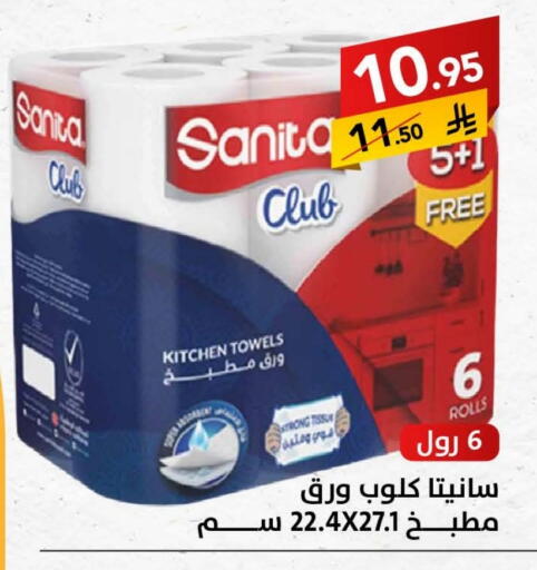 SANITA available at Ala Kaifak in KSA, Saudi Arabia, Saudi - Tabuk