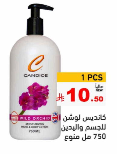 Skin & Face Care in Aswaq Ramez, Saudi Arabia Offers - Saudi Arabia Body Lotion & Cream available at Aswaq Ramez in KSA, Saudi Arabia, Saudi - Hafar Al Batin