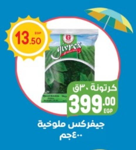 فواكه وخضار مجمدة in أولاد المحاوى, Egypt Offers - Egypt available at أولاد المحاوى in Egypt - القاهرة