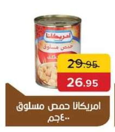 أمريكانا available at بيك مارت in Egypt - القاهرة