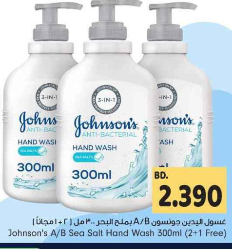 JOHNSONS available at Bahrain Pride in Bahrain