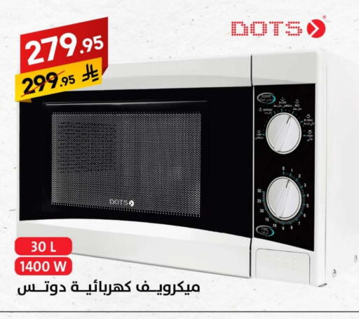 DOTS Microwave Oven available at Ala Kaifak in KSA, Saudi Arabia, Saudi - Al Khobar