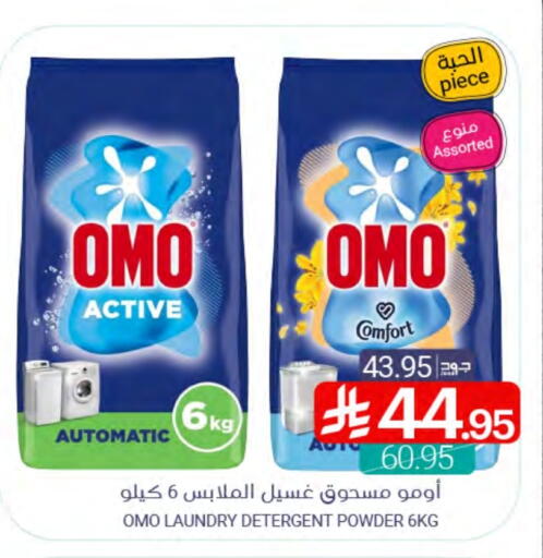 OMO Detergent available at Muntazah Markets in KSA, Saudi Arabia, Saudi - Saihat