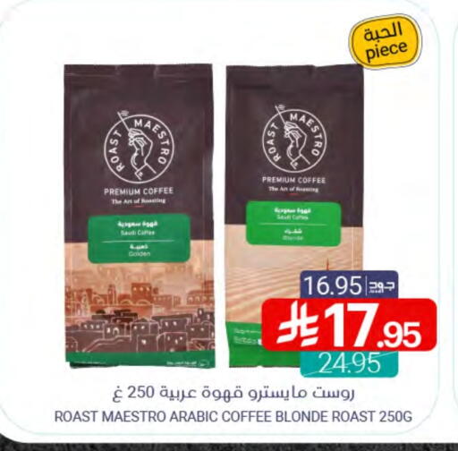 Coffee available at Muntazah Markets in KSA, Saudi Arabia, Saudi - Dammam