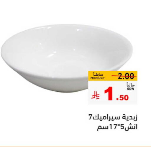 Dining & Serving in Aswaq Ramez, Saudi Arabia Offers - Saudi Arabia available at Aswaq Ramez in KSA, Saudi Arabia, Saudi - Hafar Al Batin
