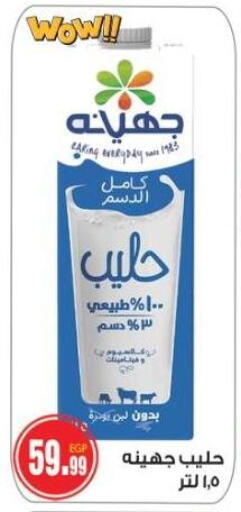 لبن available at A2Z هايبر in Egypt - القاهرة
