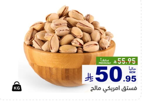 الفواكه المجففة و التمور in أسواق رامز, المملكة العربية السعودية Offers - المملكة العربية السعودية available at أسواق رامز in مملكة العربية السعودية, السعودية, سعودية - المنطقة الشرقية
