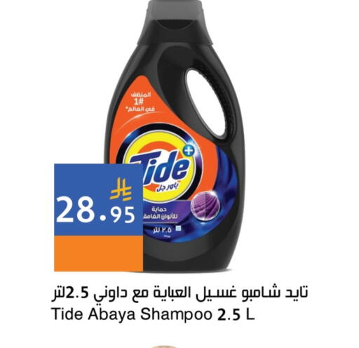 TIDE Detergent available at Hala Markets in KSA, Saudi Arabia, Saudi - Jeddah