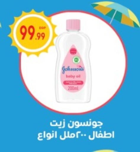 JOHNSONS available at El mhallawy Sons in Egypt - Cairo