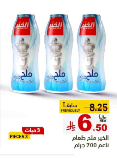 Salts, Spices & Paste in Aswaq Ramez, Saudi Arabia Offers - Saudi Arabia Salt available at Aswaq Ramez in KSA, Saudi Arabia, Saudi - Riyadh