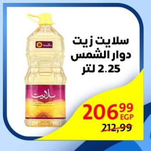 Sunflower Oil available at Arab DownTown in Egypt - Cairo
