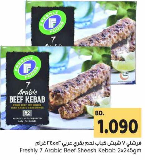 اللحوم المجمدة in بحرين برايد, البحرين حم بقرى available at بحرين برايد in البحرين