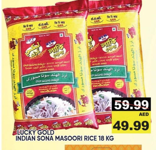أرز ماسوري available at ليبتس هايبرماركت in الإمارات العربية المتحدة , الامارات - أم القيوين‎