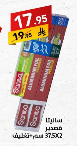 SANITA Aluminum Foil available at Ala Kaifak in KSA, Saudi Arabia, Saudi - Tabuk
