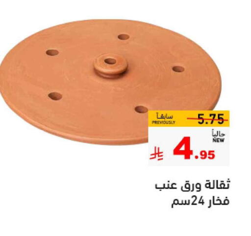 available at Aswaq Ramez in KSA, Saudi Arabia, Saudi - Al Hasa