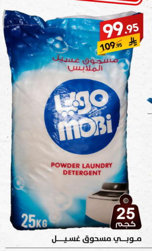 منظف available at على كيفك in مملكة العربية السعودية, السعودية, سعودية - تبوك