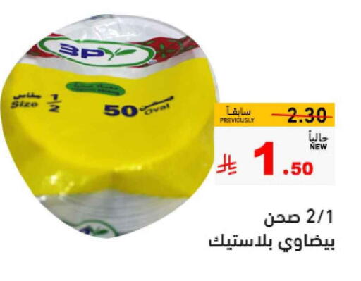 المستهلكات in أسواق رامز, المملكة العربية السعودية Offers - المملكة العربية السعودية available at أسواق رامز in مملكة العربية السعودية, السعودية, سعودية - حفر الباطن