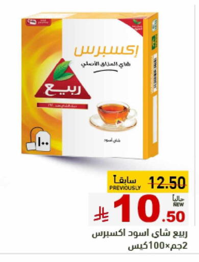 Tea & Coffee in Aswaq Ramez, Saudi Arabia Offers - Saudi Arabia RABEA Tea Bags available at Aswaq Ramez in KSA, Saudi Arabia, Saudi - Hafar Al Batin