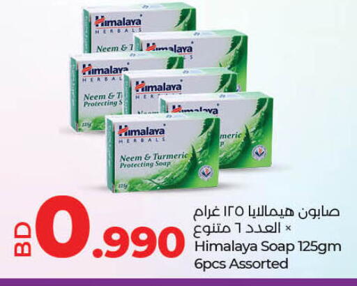 هيمالايا available at لولو هايبر ماركت in البحرين