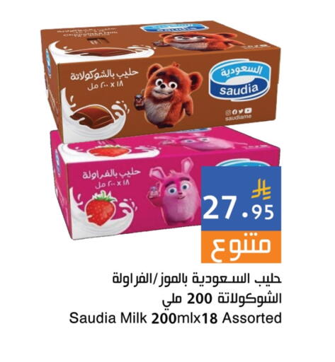 SAUDIA Flavoured Milk available at Hala Markets in KSA, Saudi Arabia, Saudi - Jeddah