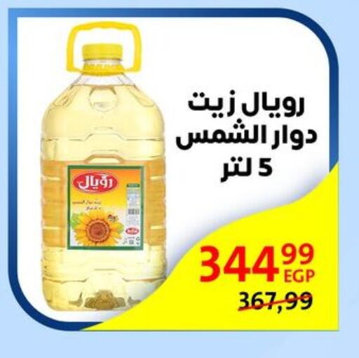 Sunflower Oil available at Arab DownTown in Egypt - Cairo
